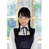 天然少女 新人 名門私立大学に通う天然才女がAVデビュー 藍色なぎ